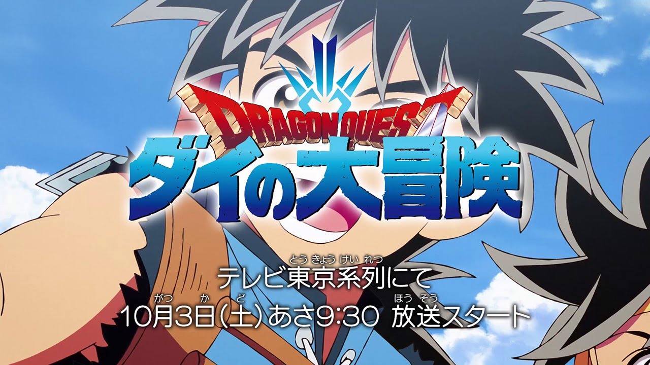 فيديو أنمي Dragon Quest 2020
