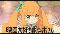 فيديو أنمي eiga-daisuki-pomposan