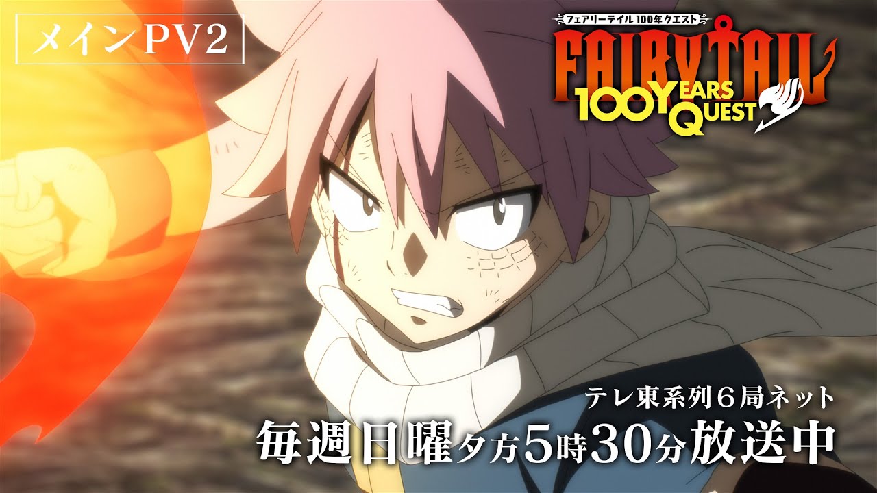 فيديو أنمي Fairy Tail: 100 Years Quest