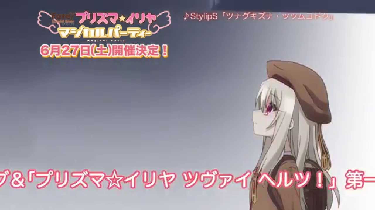 فيديو أنمي Fate/kaleid liner PrismaIllya /