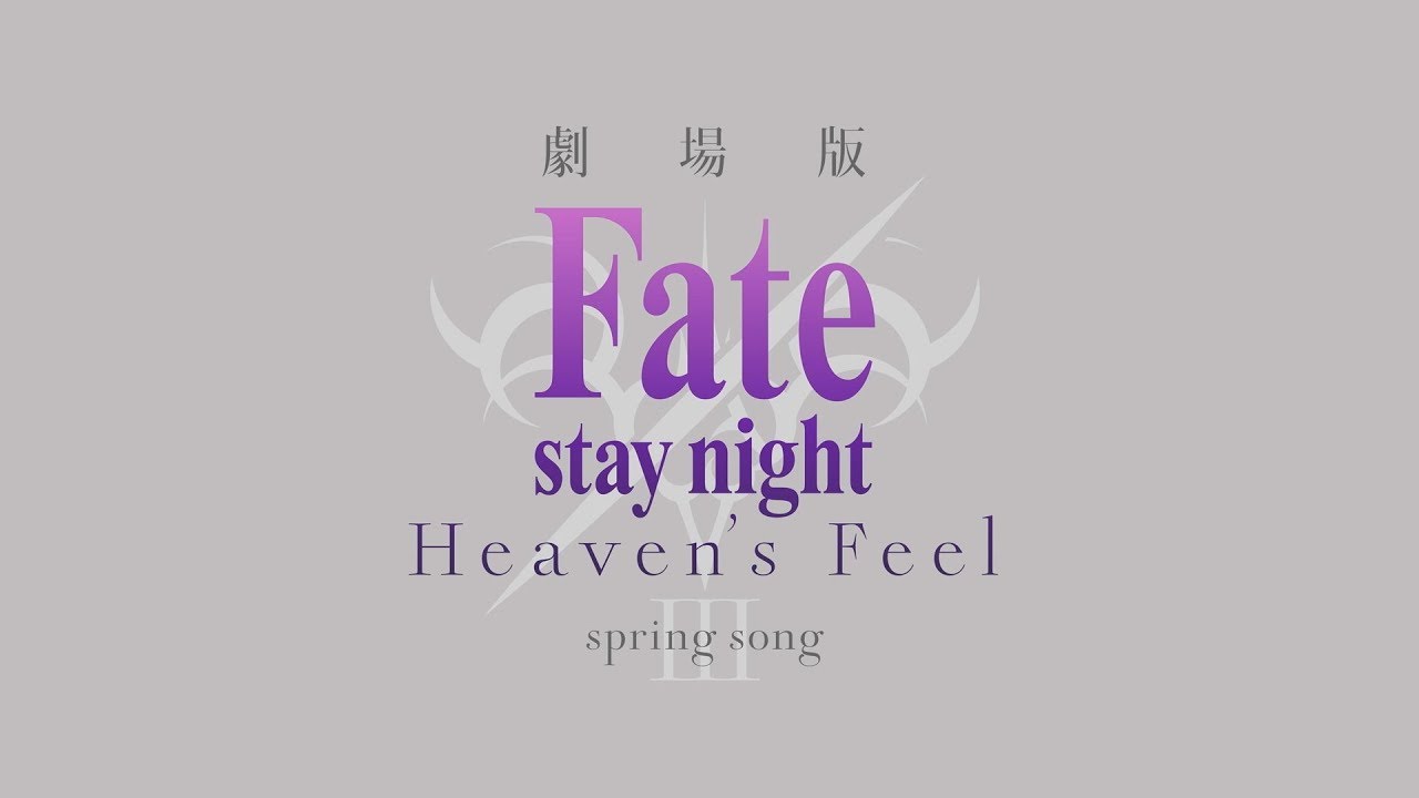 فيديو أنمي Heaven’s Feel – III. Spring Song