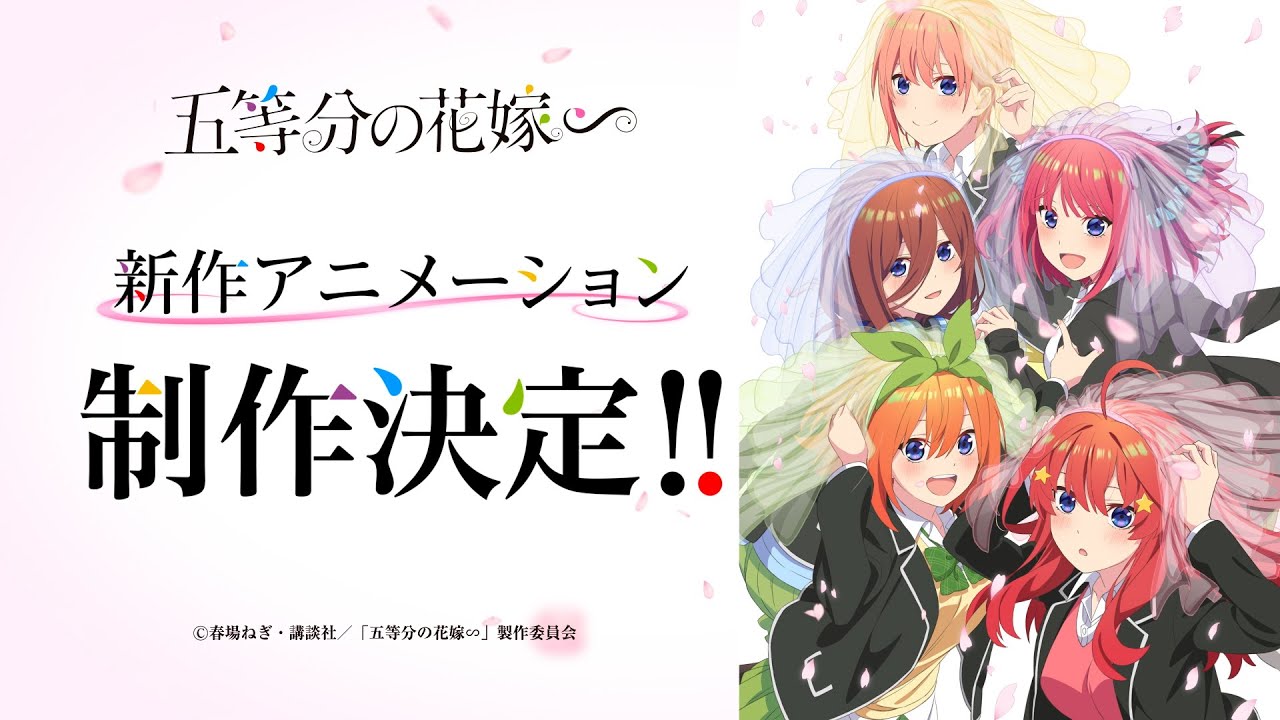 فيديو أنمي الحلقة الخاصة Go-toubun no Hanayome∽