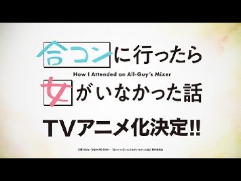 فيديو أنمي Goukon ni Ittara Onna ga Inakatta Hanashi