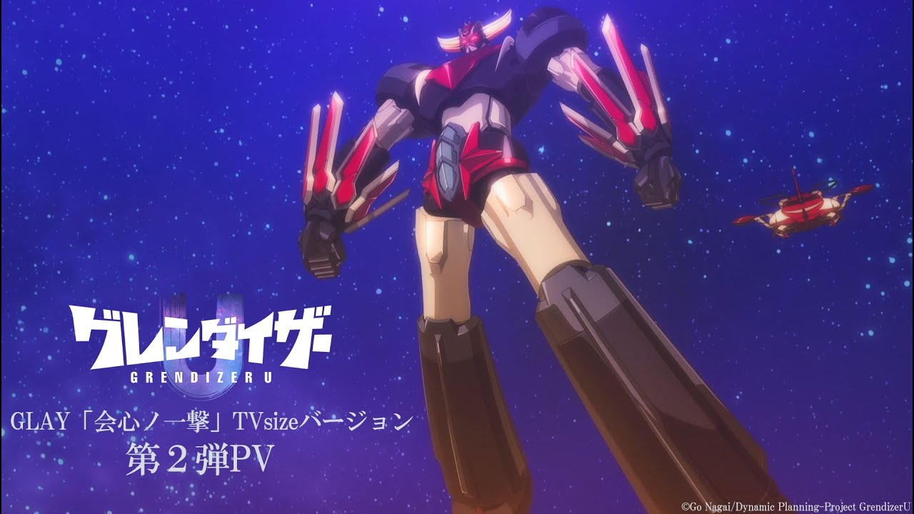 فيديو أنمي Grendizer U