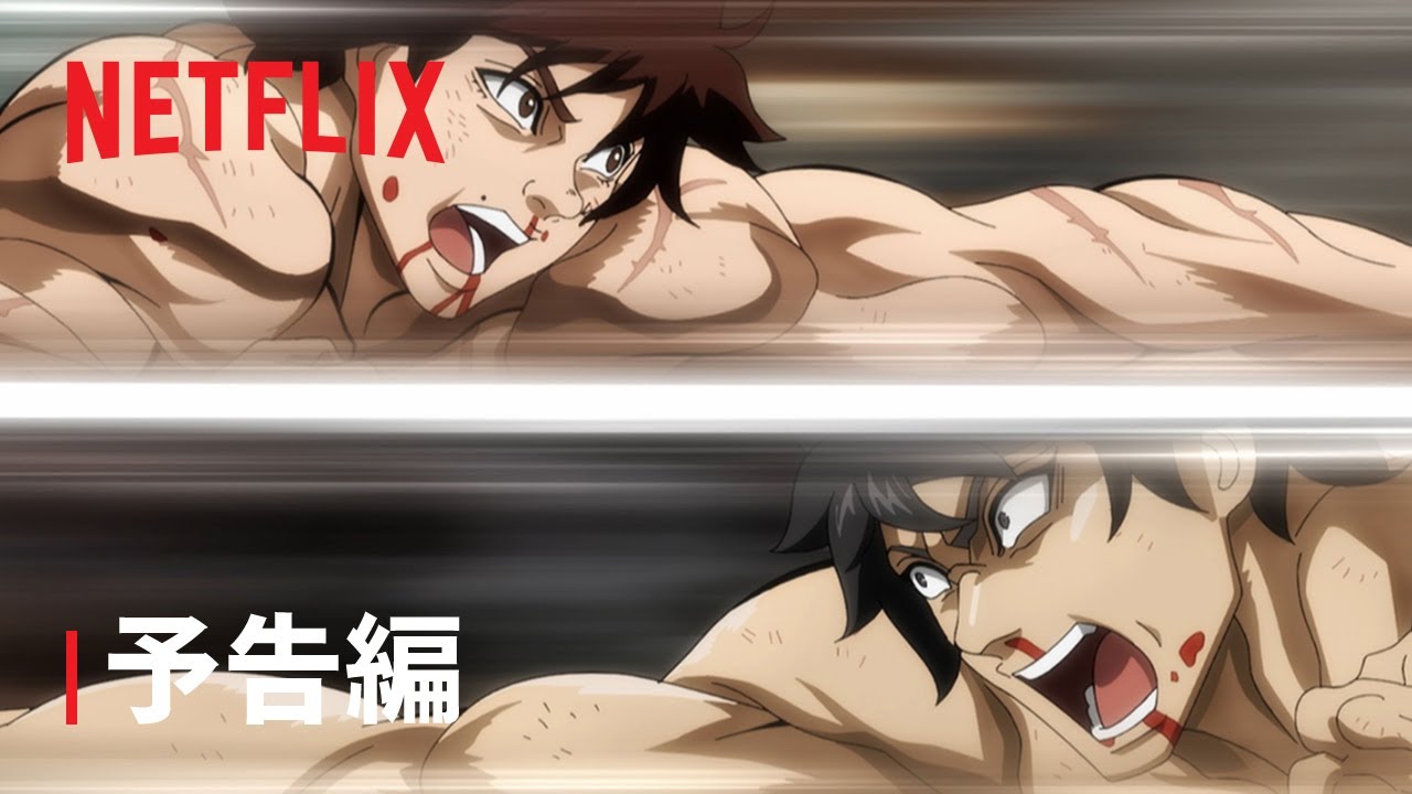 فيديو أنمي Hanma Baki vs. Kengan Ashura