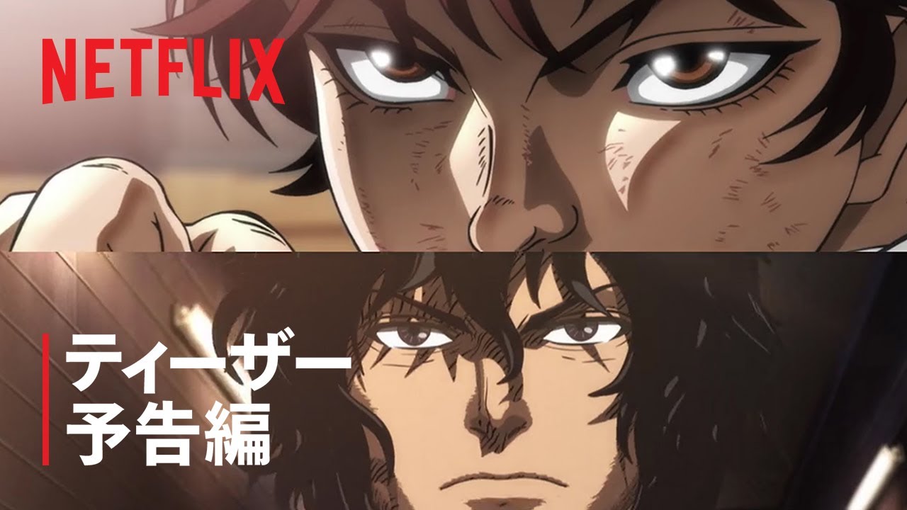 فيديو أنمي Hanma Baki vs. Kengan Ashura