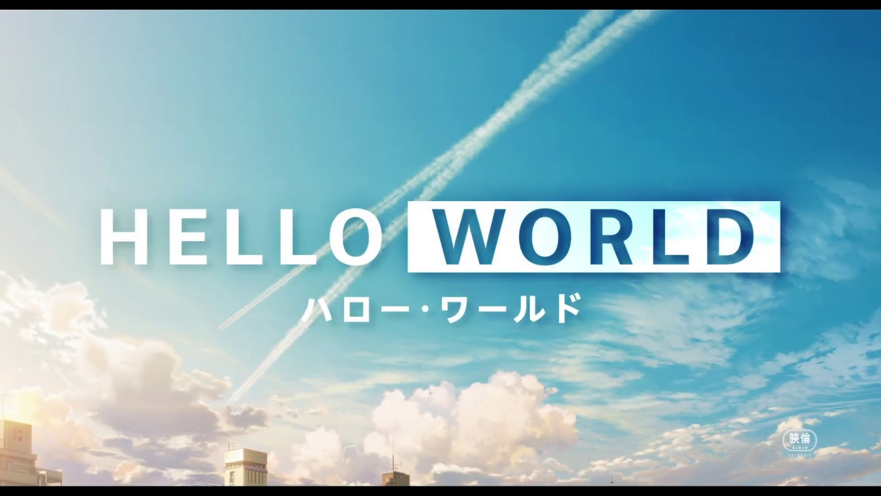 فيديو أنمي Hello World