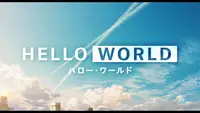 فيديو أنمي hello-world