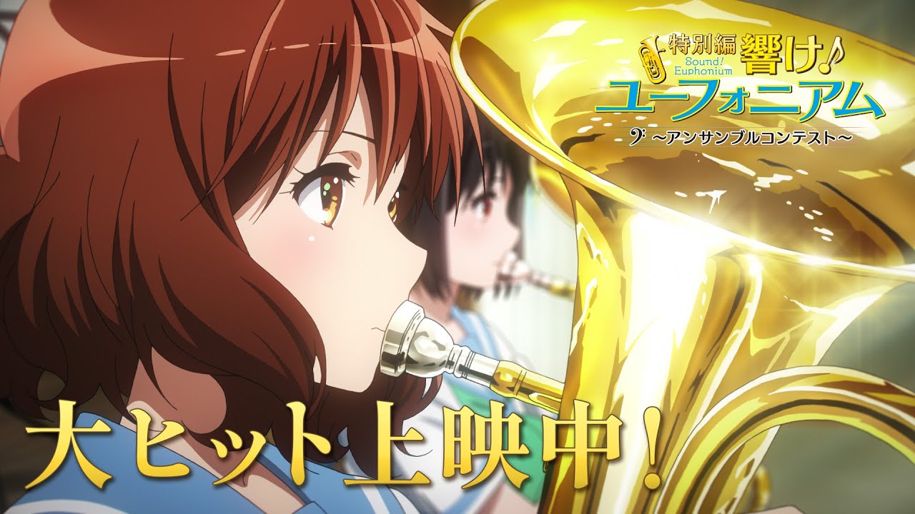 فيديو أنمي Hibike! Euphonium: Ensemble Contest-hen