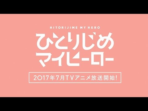 فيديو أنمي Hitorijime My Hero