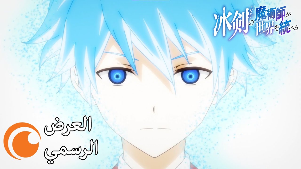 فيديو أنمي Hyouken no Majutsushi ga Sekai wo Suberu