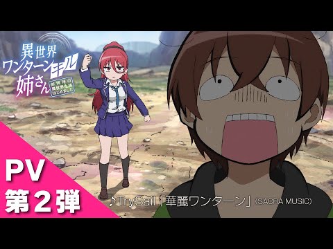 فيديو أنمي Isekai One Turn Kill Neesan