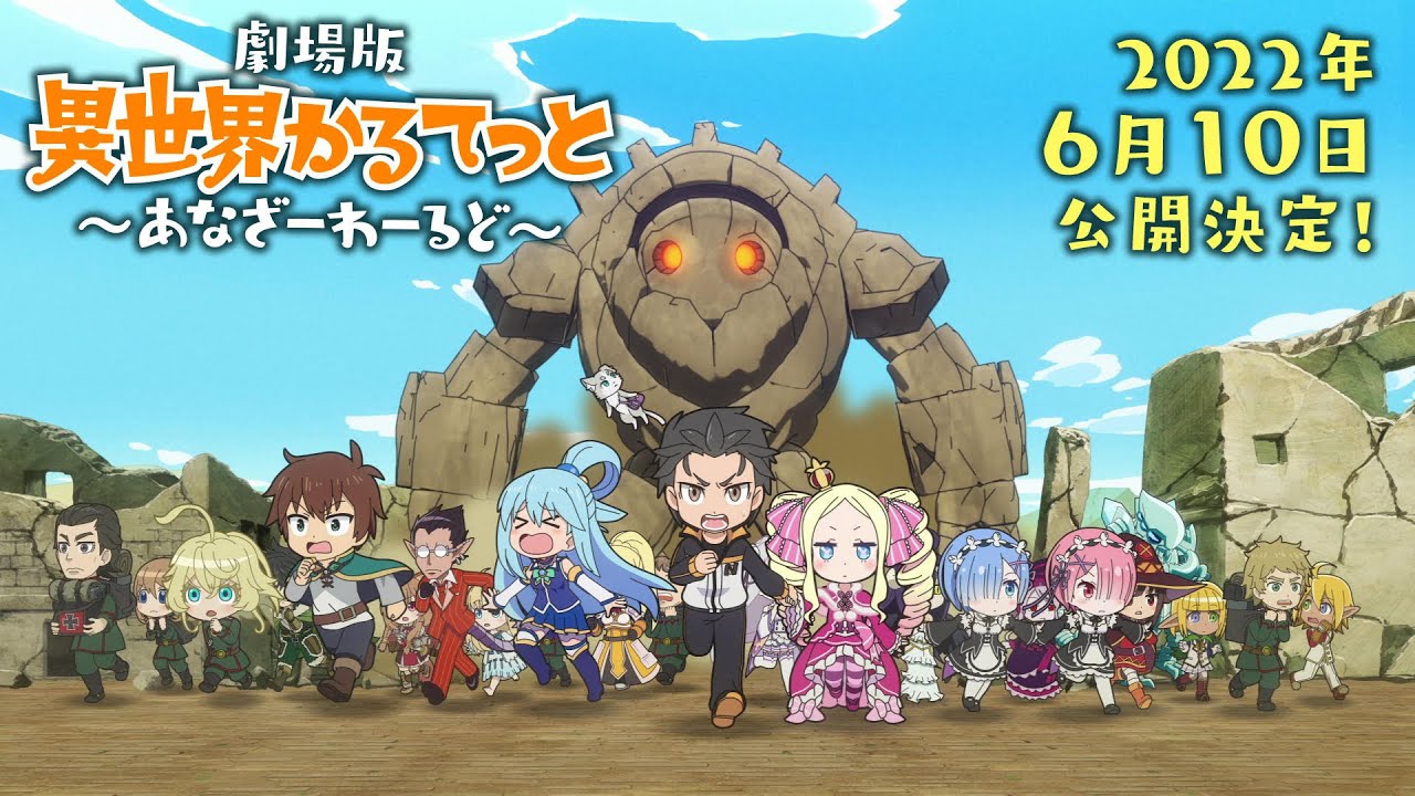 فيديو أنمي ال Isekai Quartet Movie: Another World