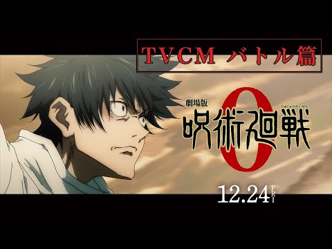 فيديو أنمي Jujutsu Kaisen 0