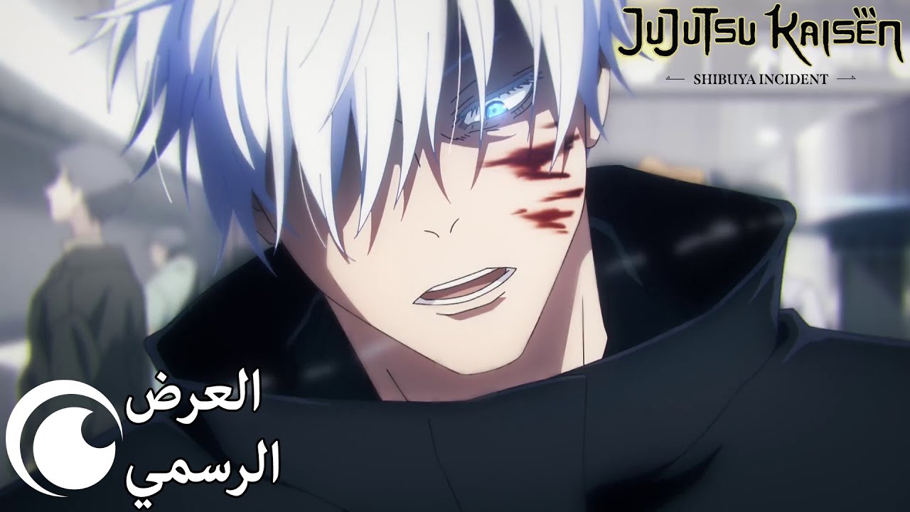 فيديو أنمي Jujutsu Kaisen 2