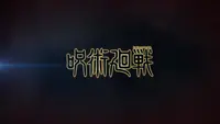فيديو أنمي jujutsu-kaisen