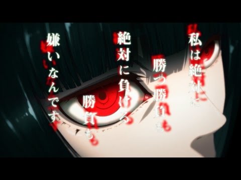 فيديو أنمي Kakegurui