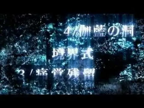 فيديو أنمي kara-no-kyoukai-1-fukan-fuukei