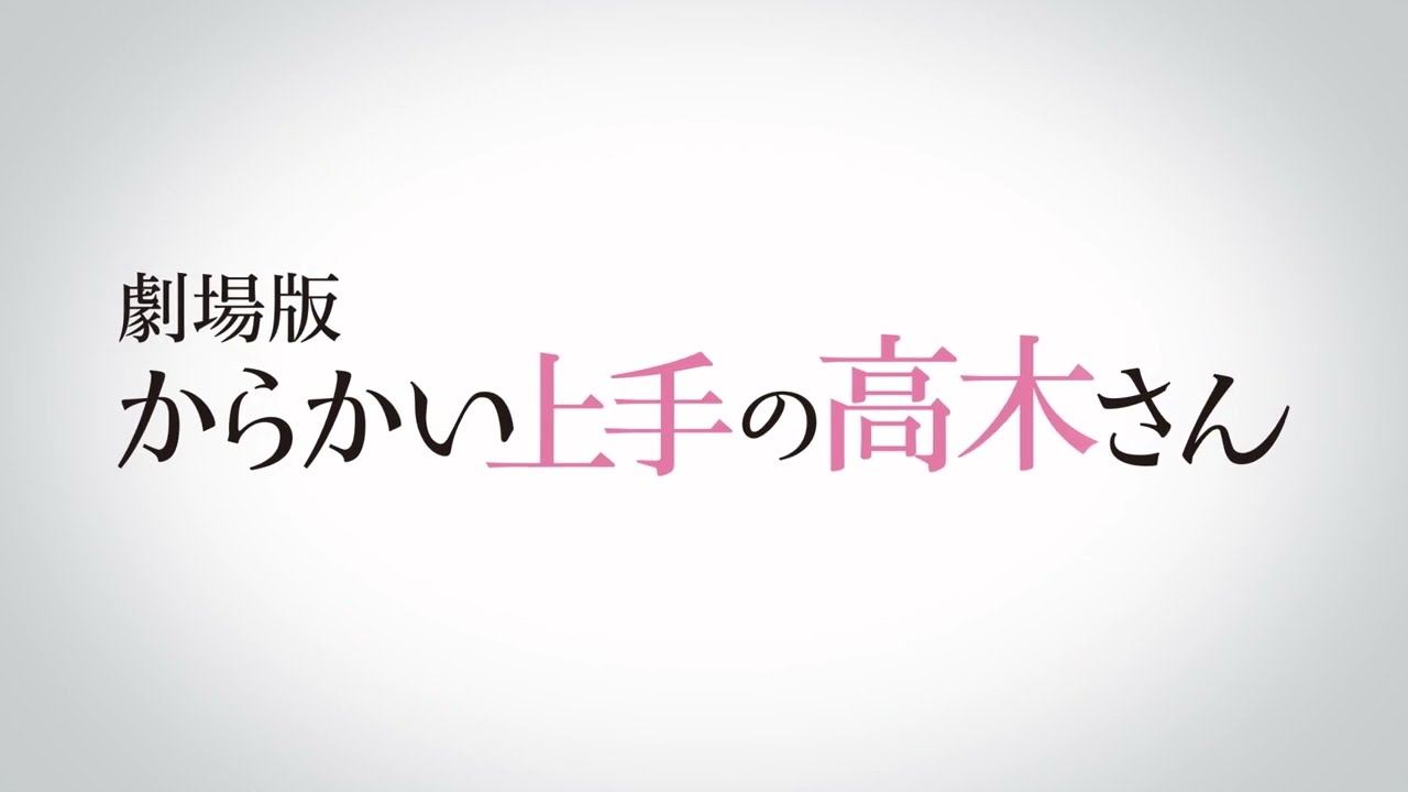 فيديو أنمي Karakai Jouzu no Takagi-san Movie