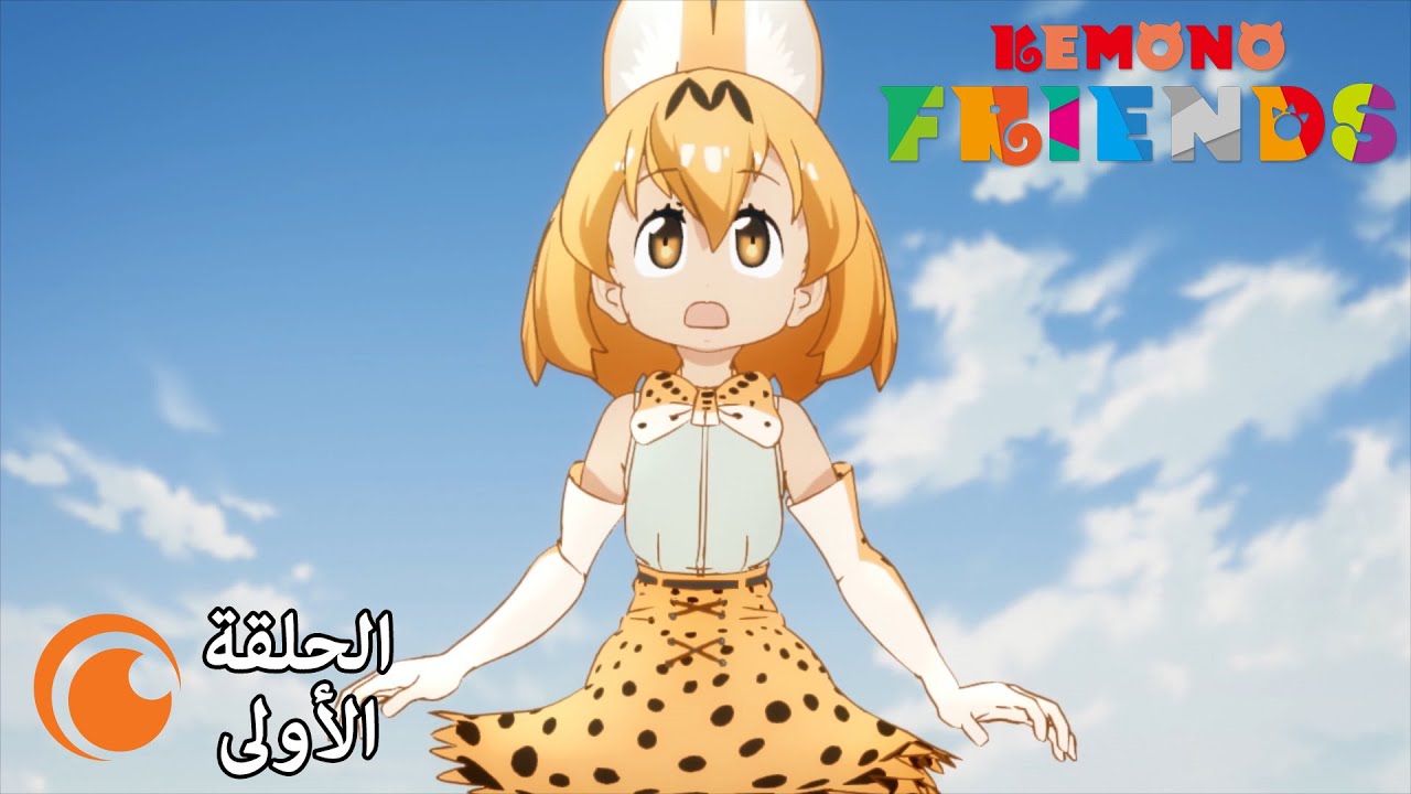 فيديو أنمي Kemono Friends