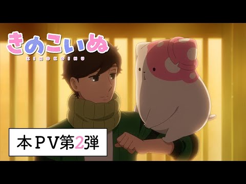 فيديو أنمي Kinoko Inu