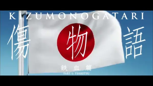 فيديو أنمي kizumonogatari