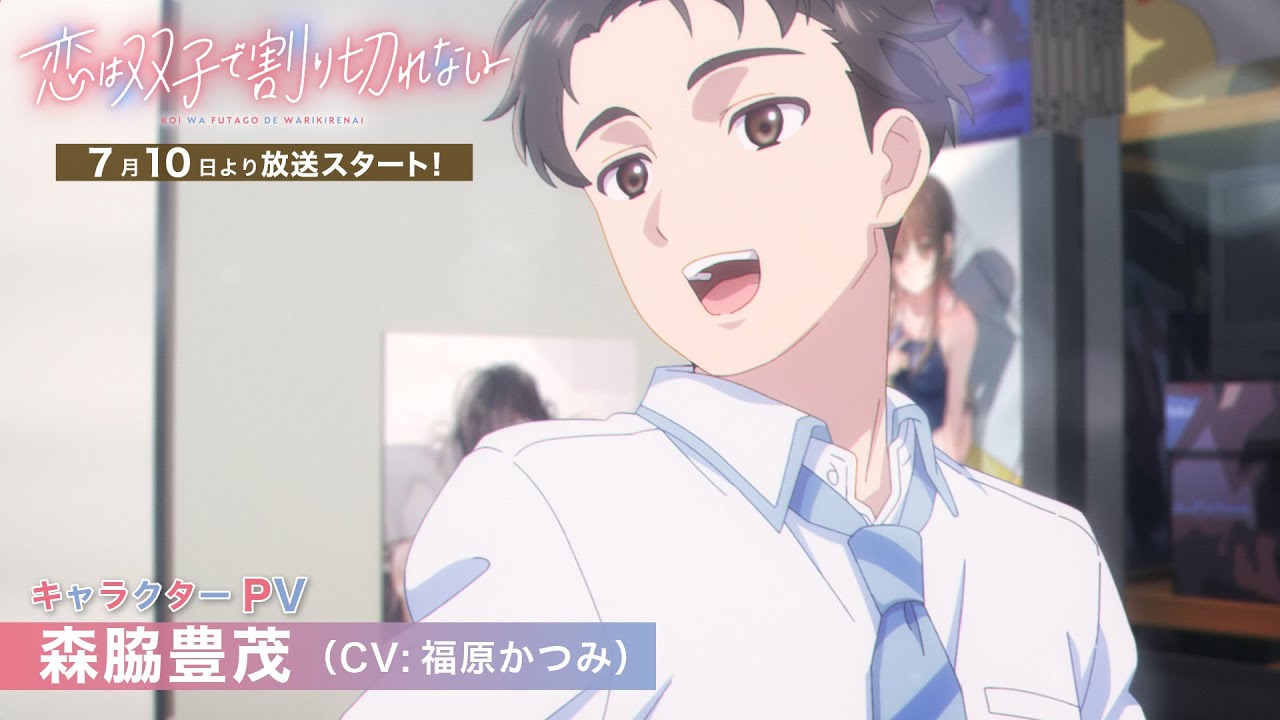 فيديو أنمي Koi wa Futago de Warikirenai