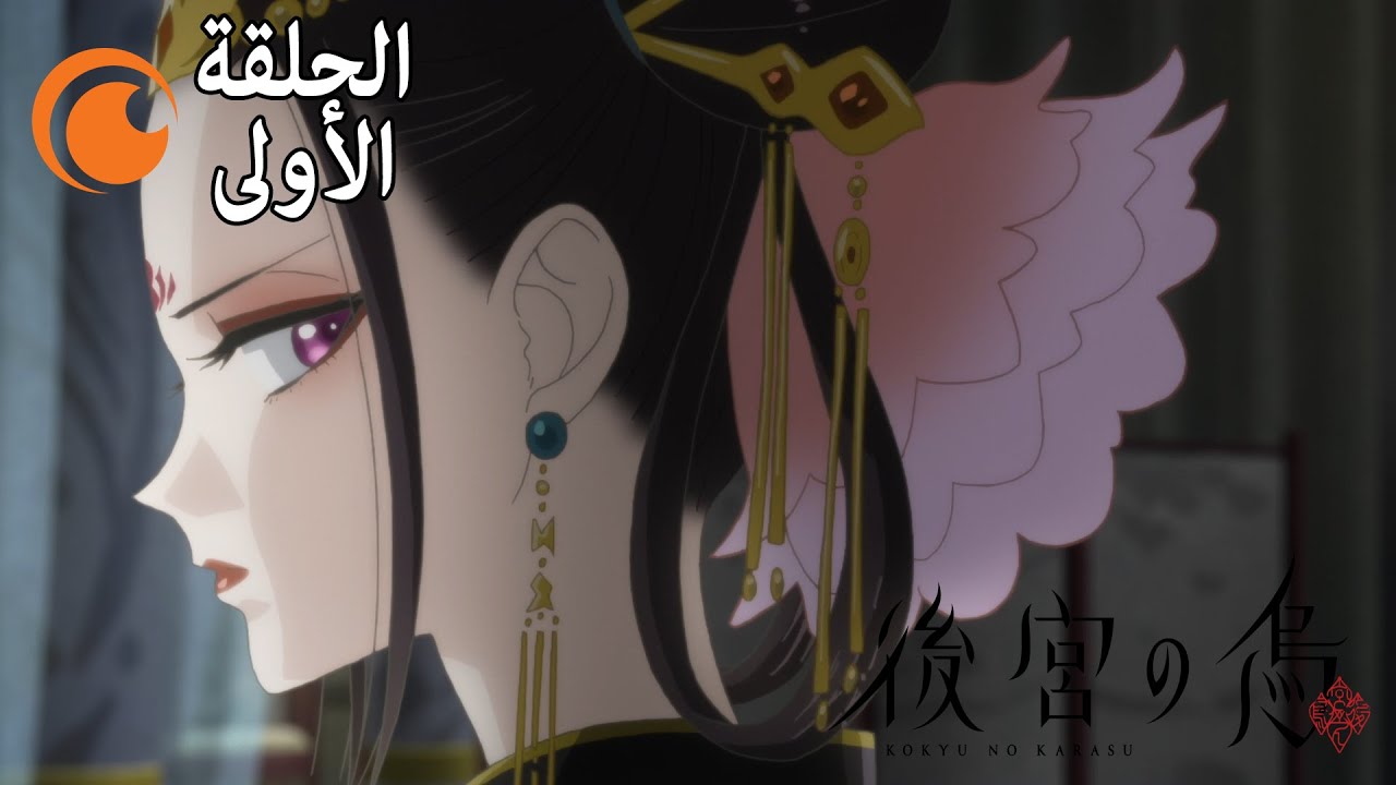 فيديو أنمي Koukyuu no Karasu