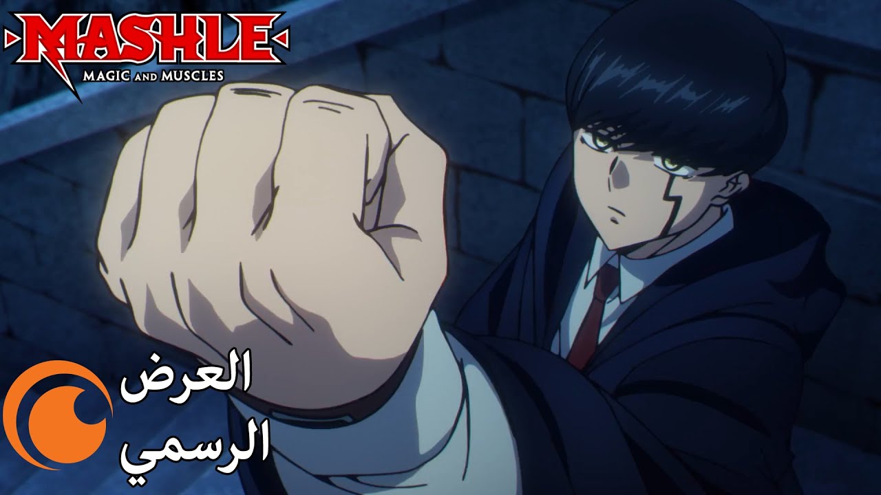 فيديو أنمي Mashle