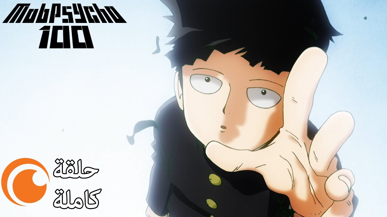 فيديو أنمي Mob Psycho 100