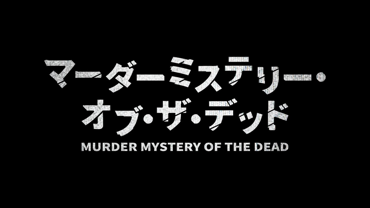 فيديو أنمي Murder Mystery of the Dead