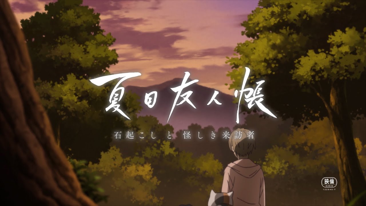 فيديو أنمي Natsume Yuujinchou: Ishi Okoshi to Ayashiki Raihousha