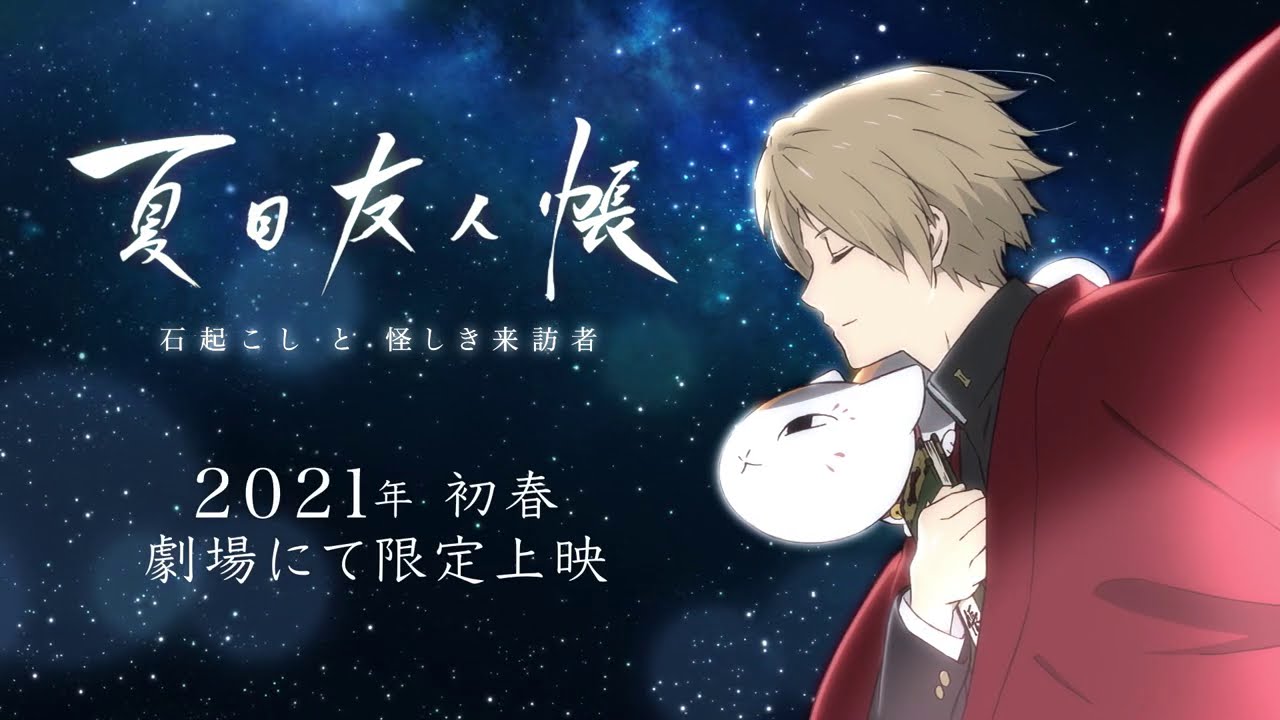 فيديو أنمي Natsume Yuujinchou: Ishi Okoshi to Ayashiki Raihousha