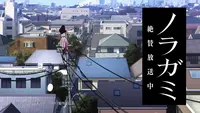 فيديو أنمي noragami