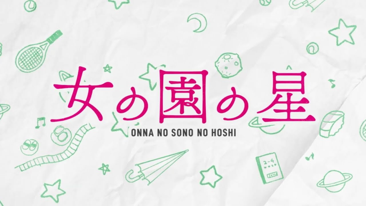 فيديو أنمي Onna no Sono no Hoshi