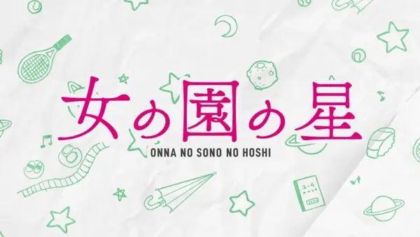 فيديو أنمي onna-no-sono-no-hoshi