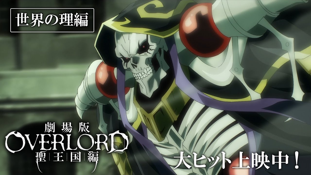 فيديو أنمي Overlord Movie 3