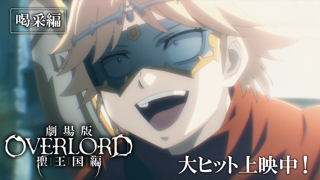 فيديو أنمي Overlord Movie 3