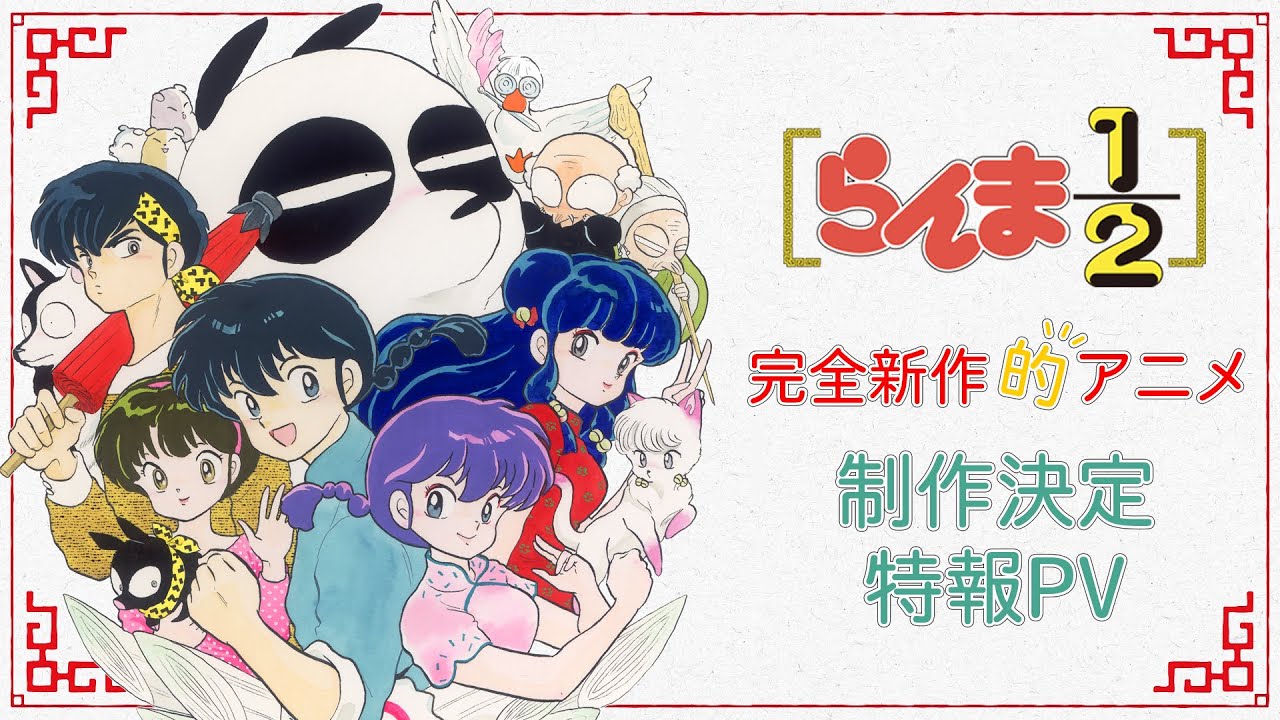 Ranma ½ 2024 رانما ½ 2024 أنستازيا أنمي