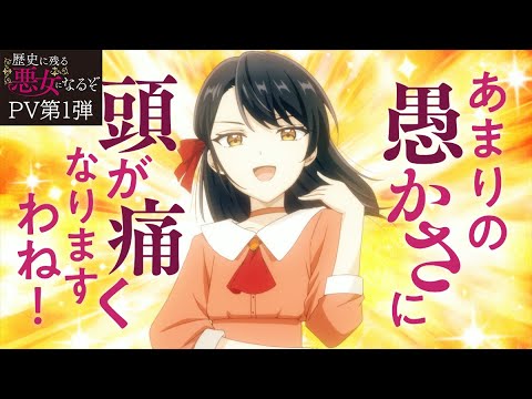 فيديو أنمي Rekishi ni Nokoru Akujo ni Naru zo
