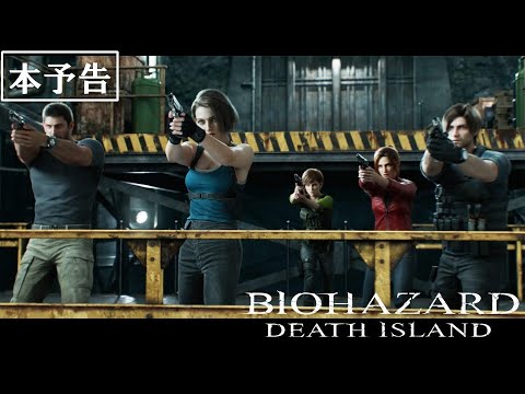 فيديو أنمي Resident Evil: Death Island