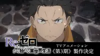 فيديو أنمي rezero-3