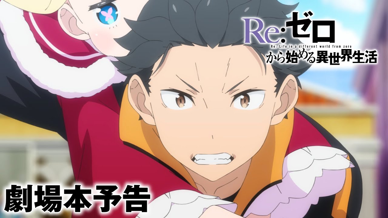 فيديو أنمي Re:Zero 3