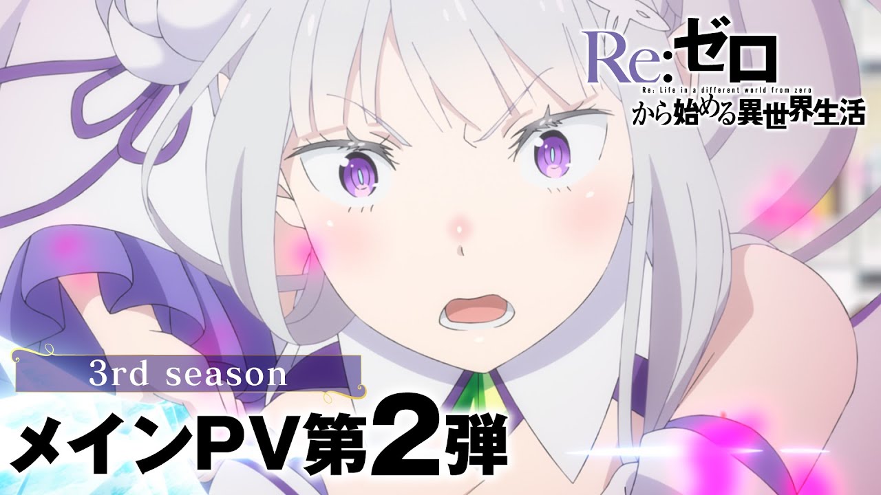 فيديو أنمي Re:Zero 3