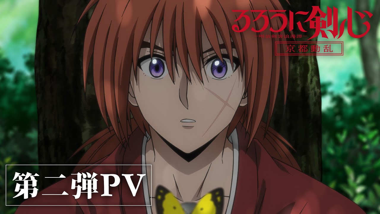 فيديو أنمي Rurouni Kenshin 2