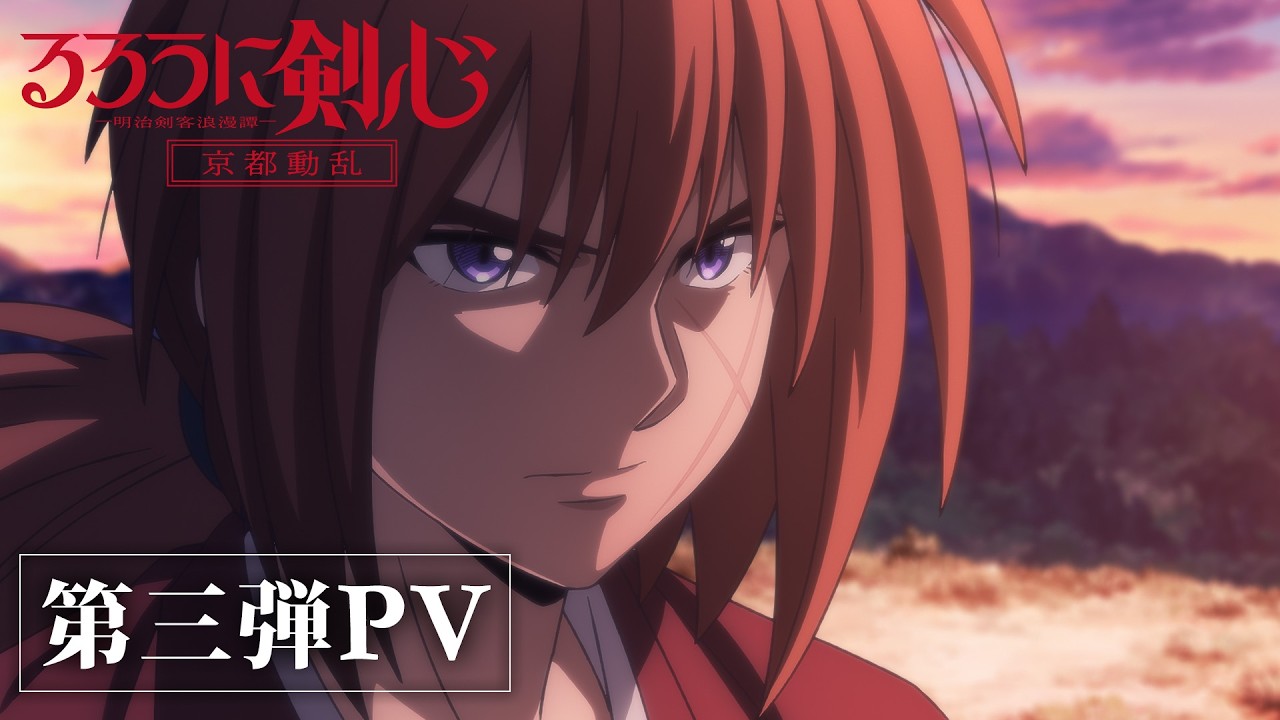 فيديو أنمي Rurouni Kenshin 2