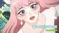 فيديو أنمي ryuu-to-sobakasu-no-hime