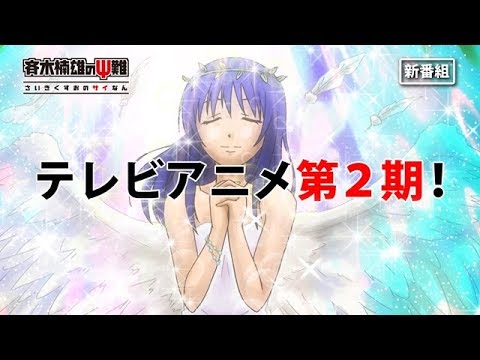فيديو أنمي Saiki Kusuo no -nan 2