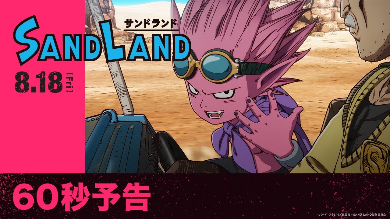 فيديو أنمي Sand Land