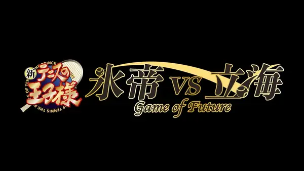 فيديو أنمي shin-tennis-no-oujisama-hyoutei-vs-rikkai-8211-game-of-future